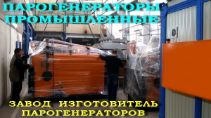 Завод паровых установок