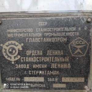 Станок вертикально-фрезерный 2Н135