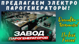 Завод паровых установок