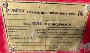 Станок для гибки арматуры Vektor GW40 с доводчиком