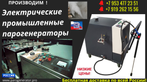 Мобильная парогенераторная установка