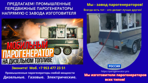 Дизельный парогенератор для бетонного завода