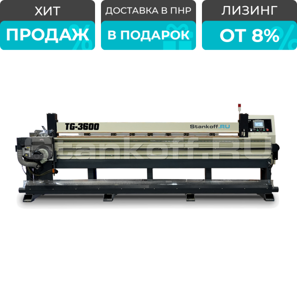 Станок для пиления и прифуговки шпона TG-3600