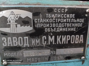 Станок токарно-винторезный 1М63