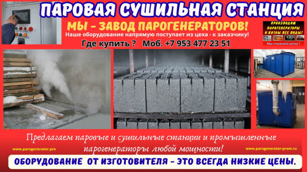 Паровые сушильные камеры