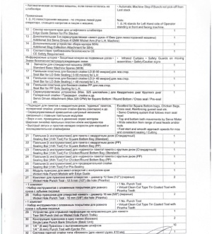 Машина для изготовления викет-пакетов VEGA W 800 левосторонняя