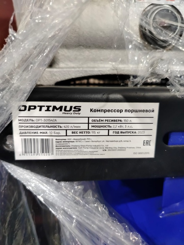 Поршневой компрессор Optimus вертикальный, 420 л/мин, ресивер 150 литров, 2,2 квт / 2 ШТ