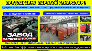 Парогенераторная установка