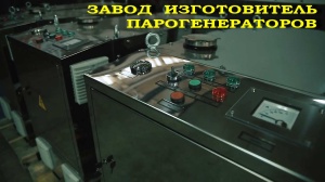 Завод паровых установок