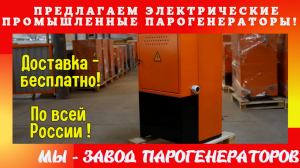 Промышленная парогенераторная установка