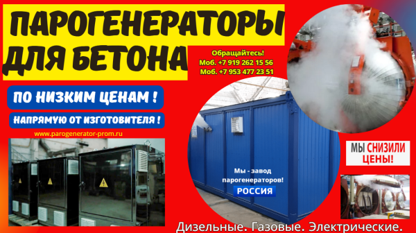 Дизельный парогенератор для бетонного завода