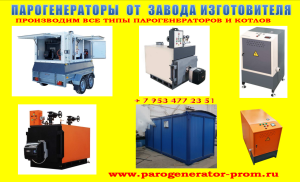Завод парогенераторов Орел