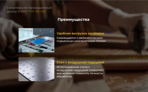 Сверлильно-присадочный центр с ЧПУ TSP ZK612