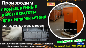 Дизельный парогенератор для бетонного завода