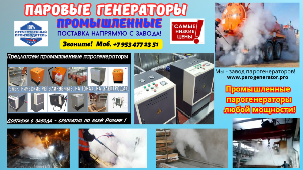 Парогенераторная установка купить