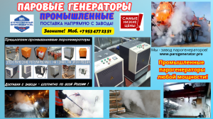 Парогенераторная установка купить