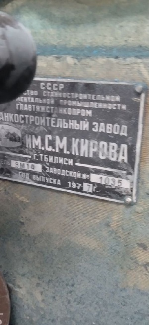 Трубо нарезной станок 9м14