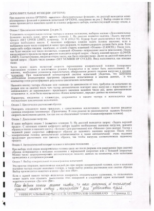 Разрывную машину TESTOMETRIC Англия