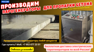 Дизельный парогенератор для бетонного завода