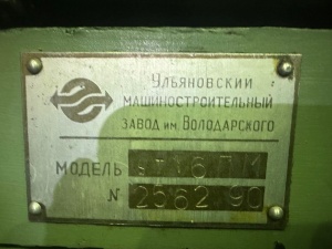 Токарный винторезный станок повышенной точности, УТ16ПМ РМЦ 710 мм, из НИИ