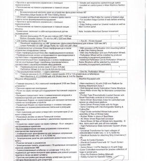 Машина для изготовления викет-пакетов VEGA W 800 левосторонняя