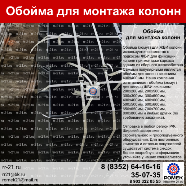 Обойма для колонн 300х500