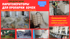 Паровая камера дезинфекция