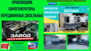 Дизельный парогенератор для бетонного завода