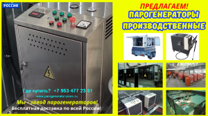 Парогенераторная установка