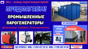 Парогенератор технический