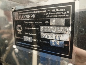 Аппарат для усадки термоусадочной этикетки ум-5