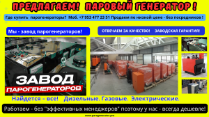 Производство парового оборудования