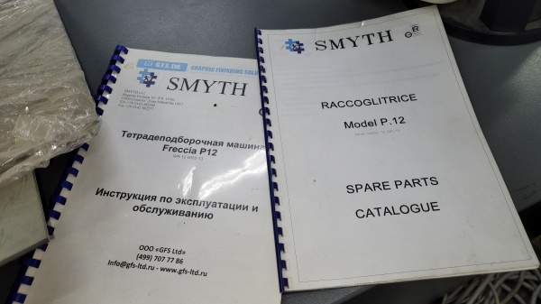 Листоподборочная линия Freccia P12, 18 станций