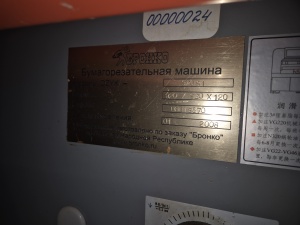 Бумагорезательная машина Litong QZYK 920 S1, 2008 г.в