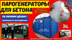 Паровое оборудование