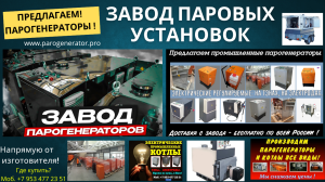 Завод паровых установок