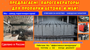 Пропарка жби