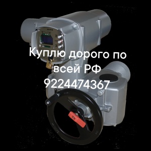 электропривода auma дорого по РФ мэо тула контакты пускателя реле задвижки затворы