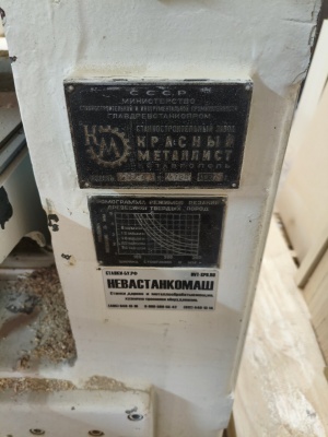 Рейсмусовый станок бу ср 3- 6