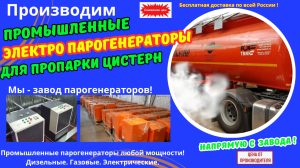 Пропарочное оборудование