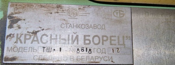 ТШ-1 станок точильный шлифовальный