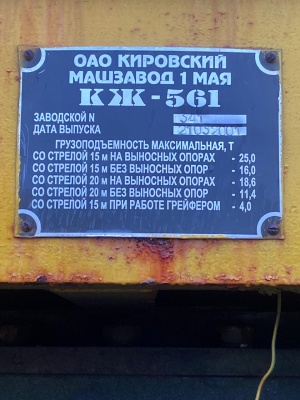 Ж/д кран КЖ-561