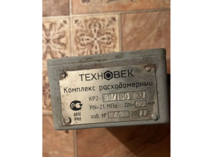 Комплекс расходомерный кр2-65/100х21, Техновек
