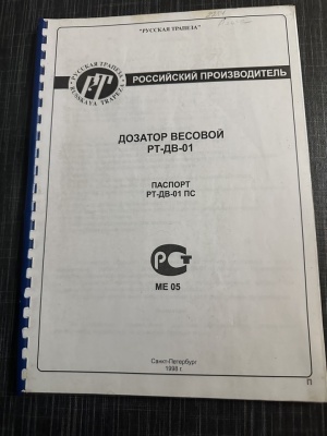 Фасовочно-упаковочная машина «Русская трапеза» РТ-УМ-01 с дозатором РТ-ДВ-01