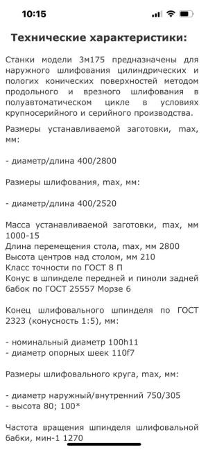 Круглошлифовальный 3А175 400х2800мм