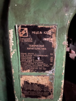Пресс модели К2130С