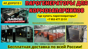 Кормозапарник