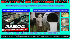 Парогенераторы для стерилизации