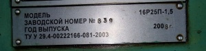 16Р25П-1,5 станок токарно-винторезный 2008 года выпуска Рязанского производства