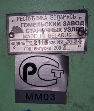 ГС2116 станок настольно-сверлильный 6 скоростей